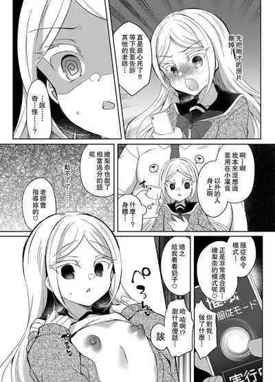 [Lonely Church (鈴音れな)] 生意気メスガキに催眠指導～えりな編～[中国翻译]