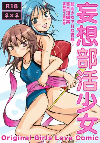 [peachpulsar (Mira)] Mousou Bukatsu Shoujo [English] {Hennojin} [Digital]