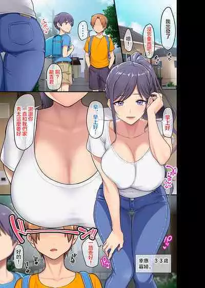 巨乳未亡人と息子のわる～いおともだち