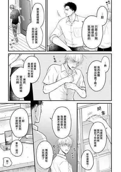 Tabetemo Oishiku Arimasen 2 | 尝起来一点都不好吃 2 Ch. 6-23 番外+加笔+A店特典 + 24