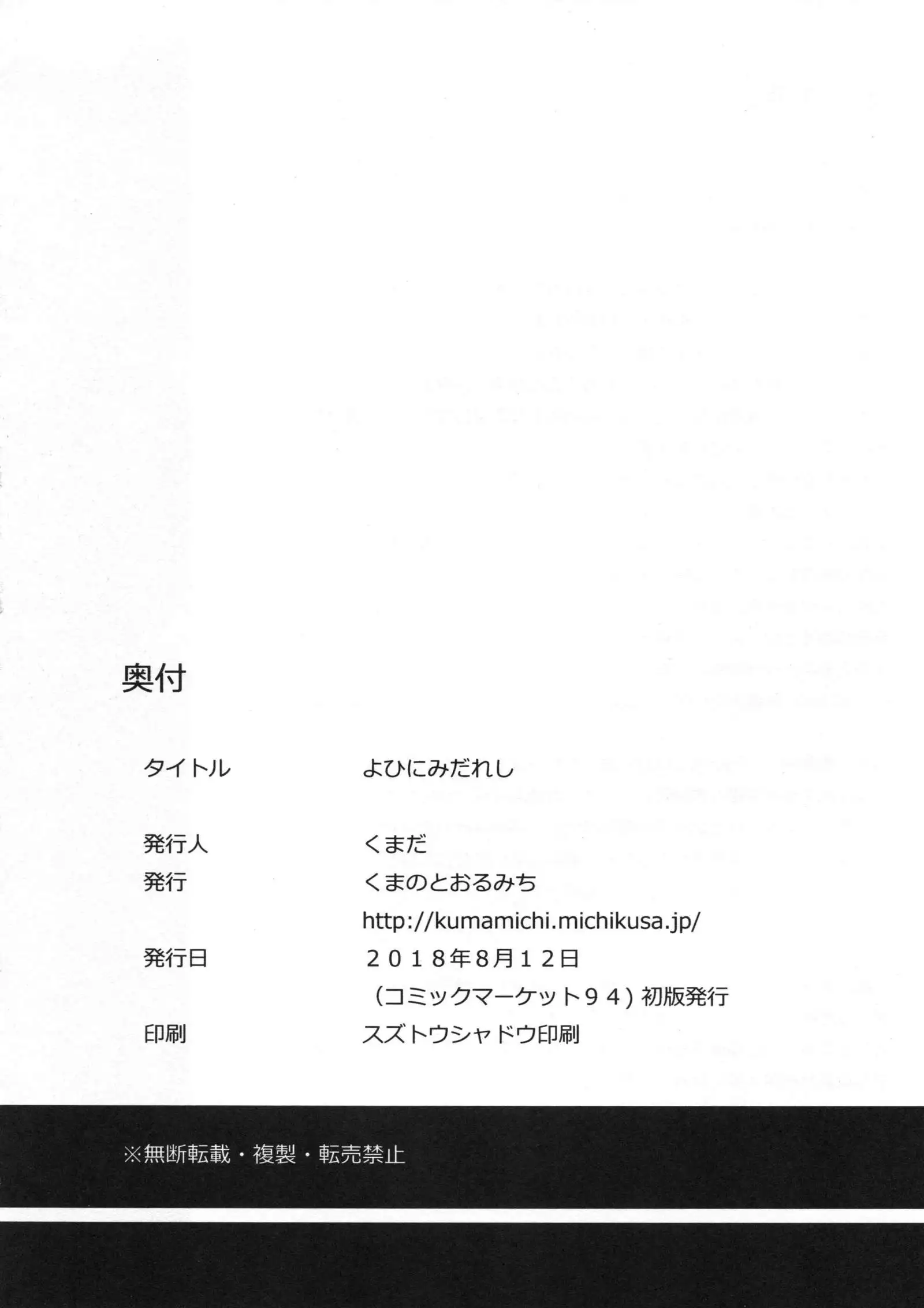 Yohi ni Midareshi | 술에 취해