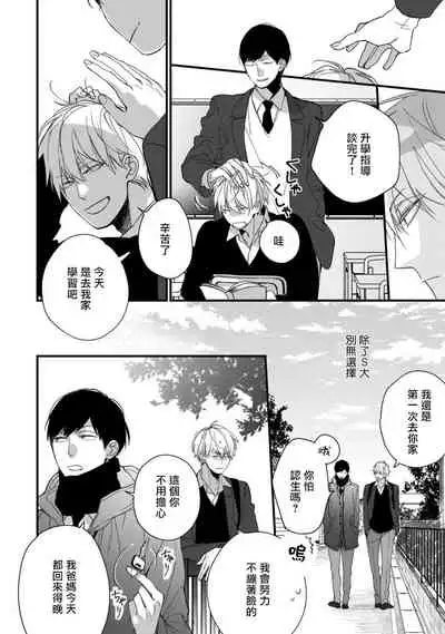 [Kuroi Tsumuji] Boku-tachi wa Mada Aoku |青涩的我们 1-7+加笔 [Chinese] [冒险者公会] [Digital] [完结]