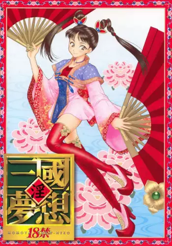 (C63) [U.R.C (Momoya Show-Neko)] In Sangoku Musou (Dynasty Warriors) [English] [SaHa]