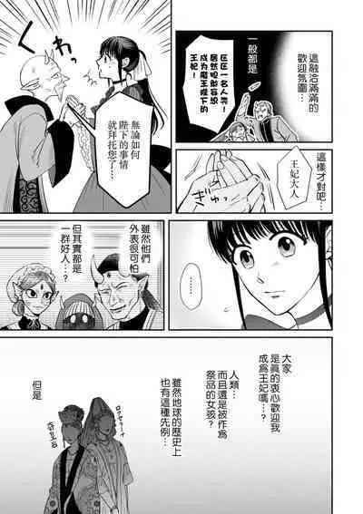 [Wakaya shiro ke-on yuki DUOBRAND. ] Kyōfu no maō heikadattanoni hanayomeki ~yu~u~un ~ ga tomarimasen ~tsu! | 明明是恐怖的魔王大人却对妻子心动不已！1-5 [Chinese] [莉赛特汉化组]