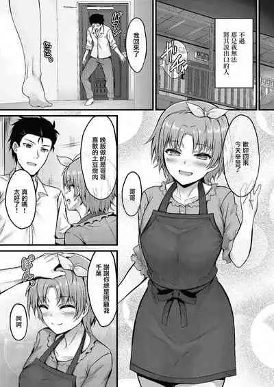 [内藤キララ]えっちな妹はお嫌いですか[糖分超标汉化组]