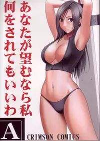 [Crimson Comics (Carmine)] Anataga Nozomunara Watashi Nanio Saretemo Iiwa A (Final Fantasy VII Advent Children) [English] [Kizlan]