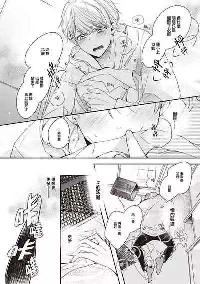 [Sagamishika] Omega no Ore no Usotsuki Kusuriyubi | 本Omega的说谎的无名指 Ch. 1 [Chinese] [拾荒者汉化组] [Digital]