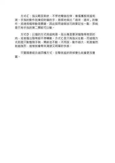 豆豆攻略！圖解陰蒂愛撫･高潮完全指南