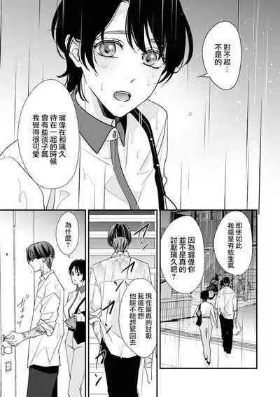 [Aizen Mana] Sumi-iri osananajimi no sokubaku ga tsurai | 浑身都是刺青的青梅竹马控制欲超强 1-5 [Chinese] [莉赛特汉化组]