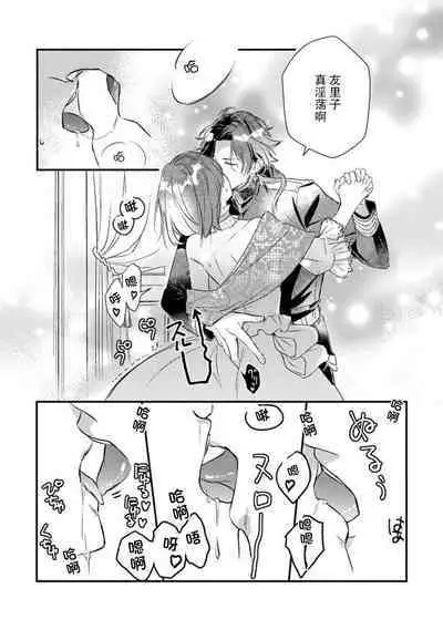 [Mui ko] tensei-saki wa R18 otome gēmudesuga, shoya no aite ga oshi janai nante kiitemasen! - Akuyaku gunshi to aiyoku fūfu (kari) seikatsu - | 转生到了R18乙女游戏，初夜对象竟然不是我推！ - 与恶役军师的情欲夫妻（暂定）生活 - 1 [Chinese] [莉赛特汉化组]