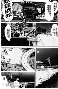 [Yabitsu Hiro] Car Life Car Sex | 車上性生活 車內翻雲覆雨 [Chinese]