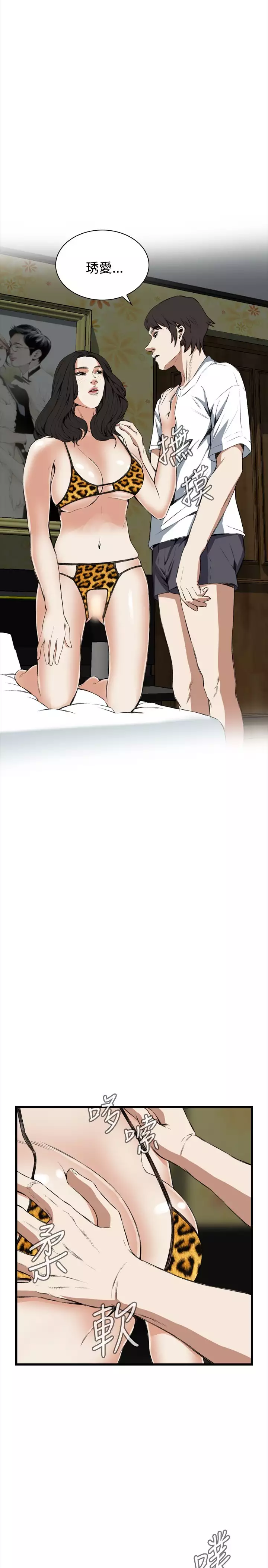 Take a Peek 偷窥 Ch.39~53 中文