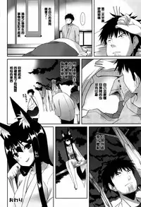 [Kusano Yuu] Hatsujouki - Matagaru Kemomimi Shoujo-tachi [Chinese] [篆儀通文書坊漢化]