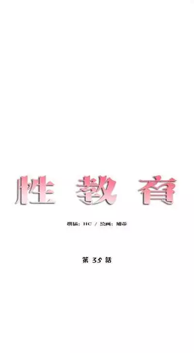 （周6）性教育 1-45 中文翻译（更新中）