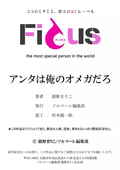 anta wa ore no omegadaro | 你是我的Omega吧 1-8