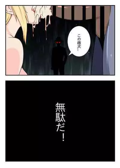 西風騎士団代理団長の崩壊