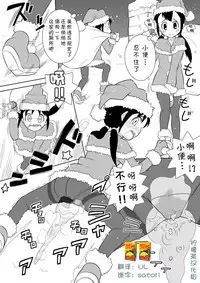 [Sora no Shiun] Santa-chan wa Taihen deshita 1-4 [Chinese] [檸檬茶漢化組]