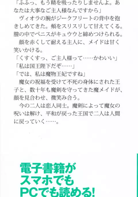 魔剣の魔メイドと魔の祝福