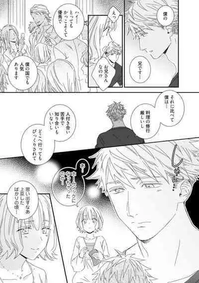 【 Rabu Chīku 】Kawaī Yajū-kun ＊ Gaikokujin Kareshi to Hiyokko Renai Hajimemashita ＊ Act.1