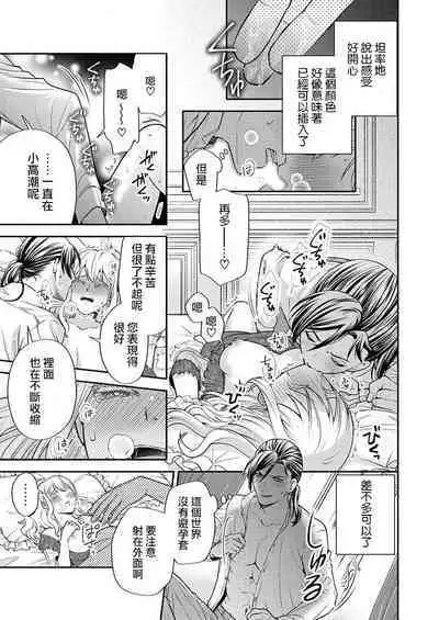 [Ootsuka Akira, Satsuki Yuto, Miyakoshi Wasou] Kono Chouai wa, Sujigaki ni nai Amai Toge. [TL Akuyaku Reijou Story] | 这份宠爱预料之外甜蜜荆棘。【TL反派大小姐Story】 [Chinese] [莉赛特汉化组] [Digital]