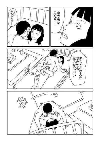 Aruchuu Senpai no Ninshin