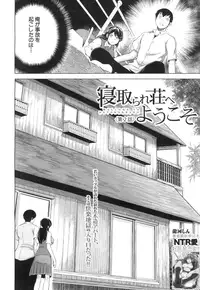 [Ryuuga Sin] Netoraresou e Youkoso - Welcome to Netoraresou Ch. 1-2