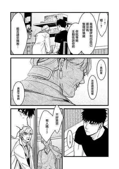 Kare no Jijou to Kanojo no Himitsu | 他的隐情和她的秘密