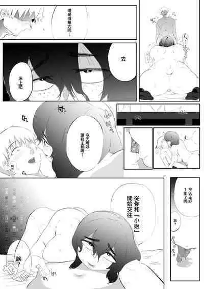 Bakunyuu InCha ni Kokurarete | 爆乳陰鬱妹子向我告白了