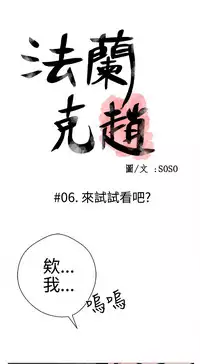 [SOSO] Franken Jo 为爱而生 法兰克赵 Ch.1~19 [Chinese]中文