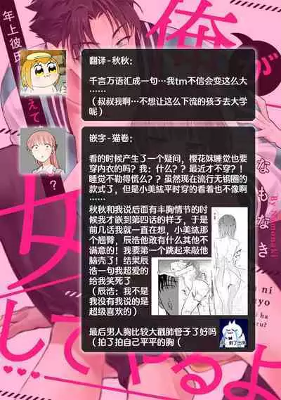 [Na mo naki] Ore ga on'na ni shite yaru yo ~ toshiue kareshi wa, ueteōkami ni naru?~ | 让我将你变成女人吧～年上男友，化身饥渴大野狼？～ 1-11 [Chinese] [莉赛特汉化组]