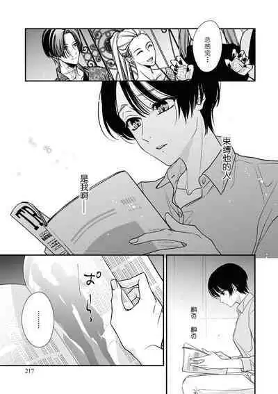 [Aizen Mana] Sumi-iri osananajimi no sokubaku ga tsurai | 浑身都是刺青的青梅竹马控制欲超强 1-5 [Chinese] [莉赛特汉化组]