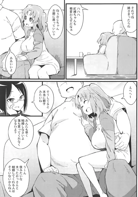 小紅とおじちゃん .zip