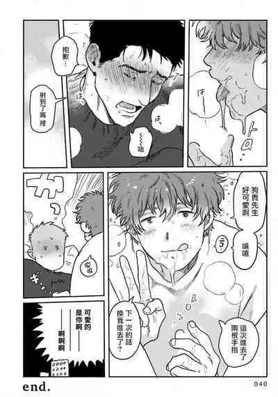 Amattare wa Inu mo Kuwanai | 嗲嗲甜甜超腻歪 01-03