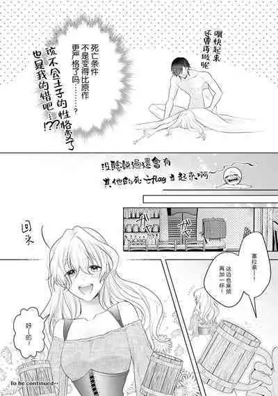 akuyaku himedesuga, kirawa rete iru hazu no oji to kotsukuri shinaito ikemasen. | 虽是恶役公主，却不得不和本应讨厌自己的王子生孩子。 1-2