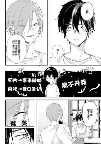 Yabai Yatsu ni Sukareta Hanashi | 被糟糕的家伙给喜欢上了 Ch. 5