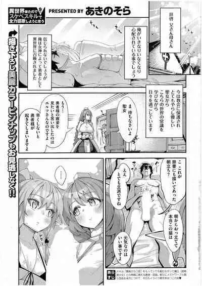[あきのそら] 異世界来たのでスケベスキルで全力謳歌しようと思う 9射目 (コミック エグゼ 42)