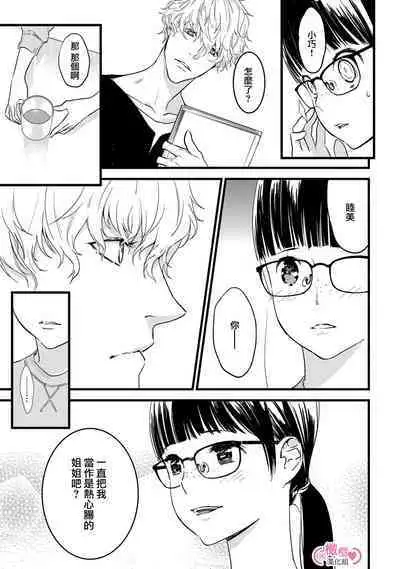 [yume ki yo]koakuma na osana nazimi ni、 itadaka re masi ta。 ~02｜被小恶魔青梅竹马吃干抹净※在床上~02[中文] [橄榄汉化组]