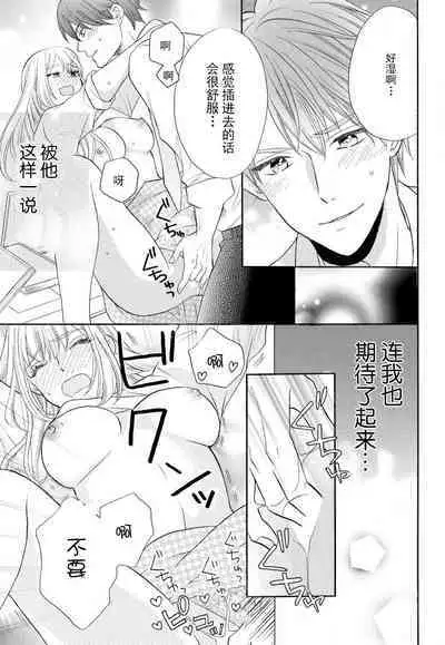 Zettai Aishou 100% Daikirai nano ni Karada ga Yobiau... | 绝对相性100% 明明最讨厌了但身体却很合拍… 1-5 end