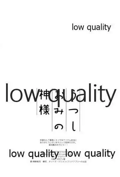 うつしおみの神様