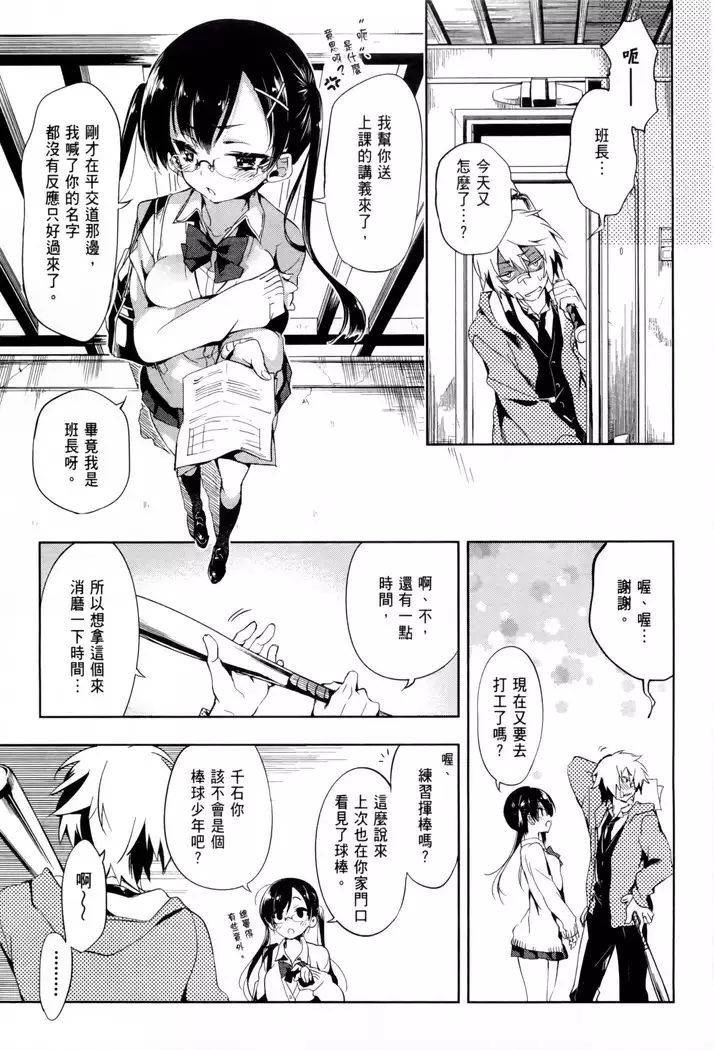 Kamisama no urami bi 1