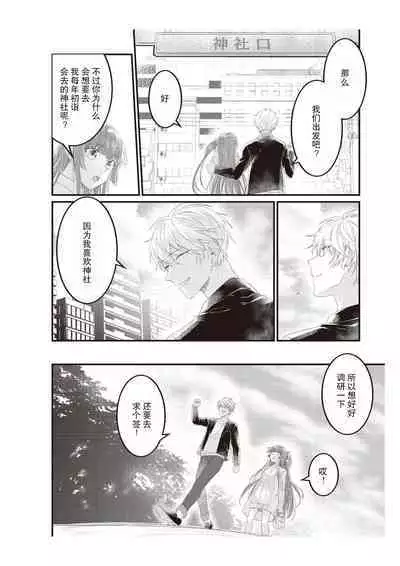 Densha de, Jugyou. Sensei to. | 在电车里，上课。和老师。1-7