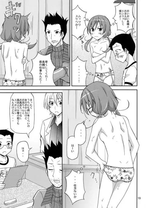 Ore dake Atashi dake Hadaka ni sareta Shintaikensa