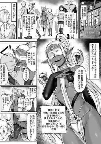 [Toin] Kasshoku Medusa ni Shibori Torareru Manga