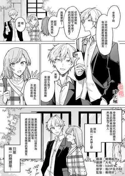 [Notte/ o soba 3-gō/ Hisaka Itsuki] ikemen kareshi ni itazura shitara kawaikute semeru no ga tomaranai｜对帅气男友使坏过于可爱想要一直捉弄他[中文] [橄榄汉化组]