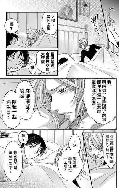 [Mitsuhashi Tomo] Choukyou Kaihatsu Seikatsu ~Kimi ga Ochiru Made Yamerarenai~ | 调教开发生活~不到你堕落为止决不罢休~ 1-7 [Chinese] [拾荒者汉化组] [Digital]