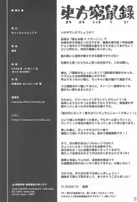 (Kouroumu 5) [Cat Expert (Nekousa)] Touhou Kyuusoroku (Touhou Project)