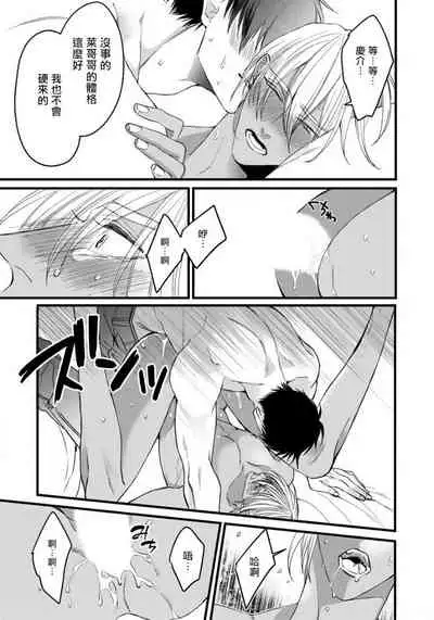 [Nakamura Makino] Rakka no Alpha Ou | 硕果的α王 Ch. 5 [Chinese] [Digital]