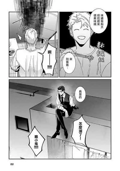 [Mikkamita] Shinigami wa Korosenai | 死神失格 Ch. 1-3 [Chinese] [冒险者公会] [Digital]