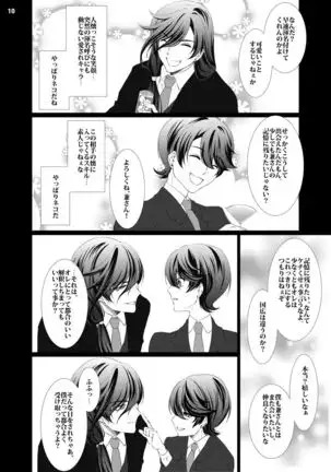 Osamu × Osamu ♥ Mauntobatoru