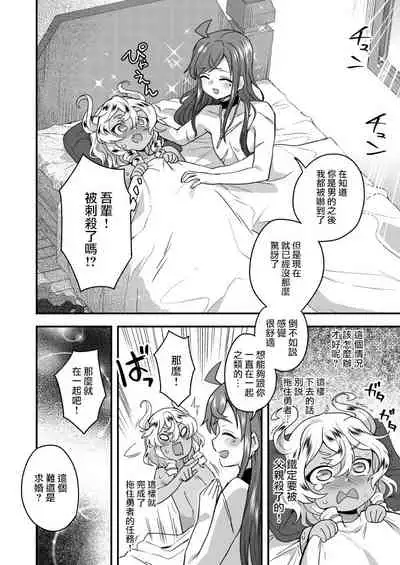 [Odenden (Etori Yuuya)] Yuusha ni Idomu Hanashi [Chinese] [瑞树汉化组]